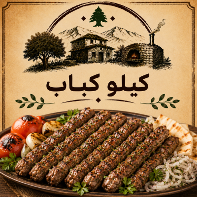كيلو كباب 