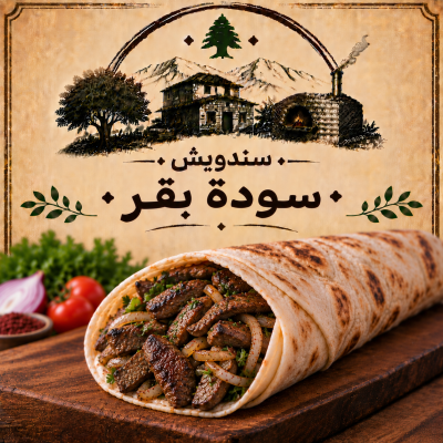سودة بقر